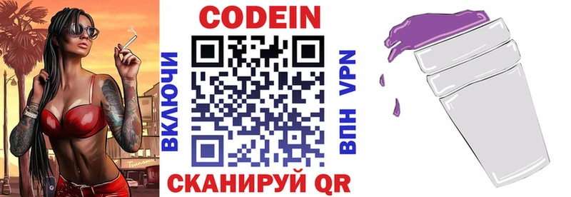 Кодеин напиток Lean (лин)  Купить  Усолье-Сибирское 